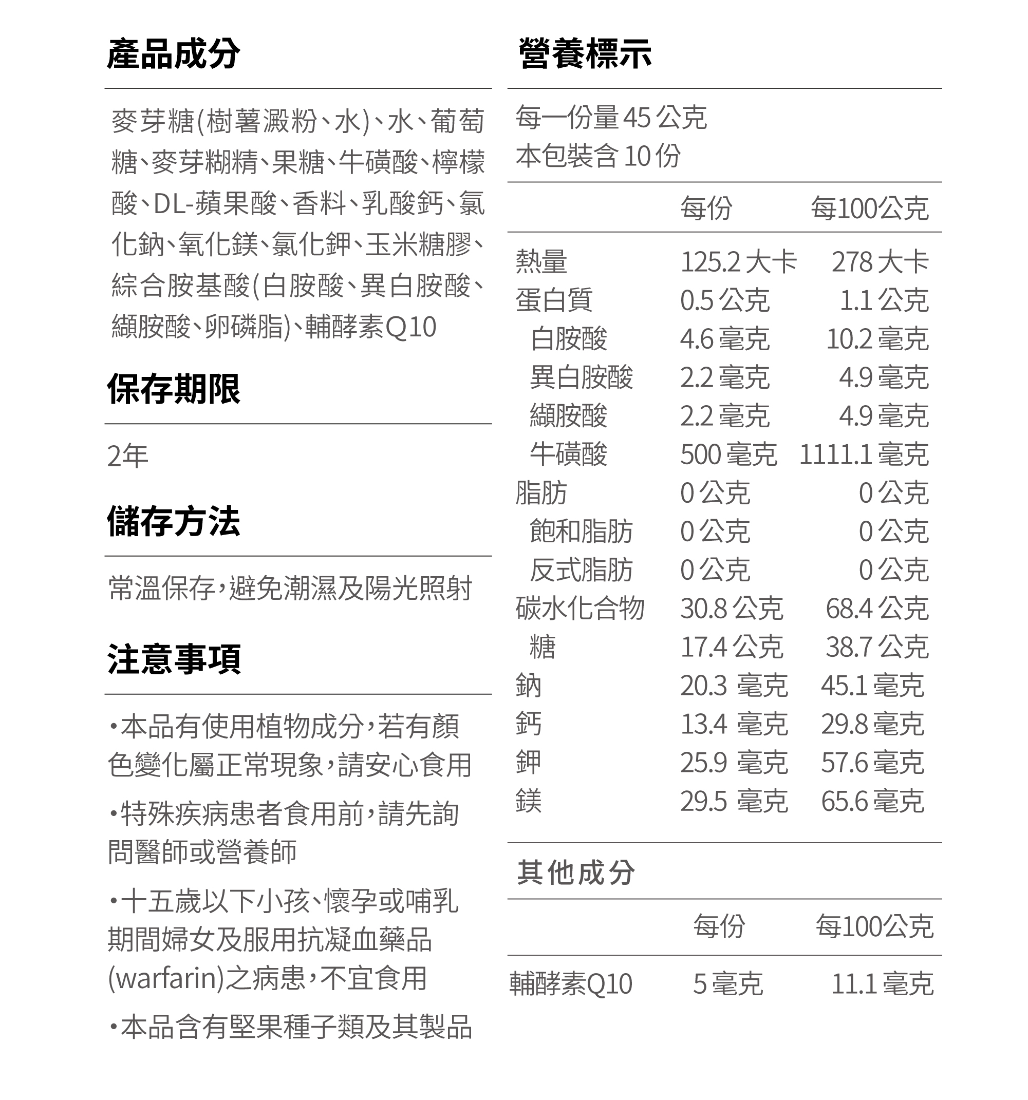 GAGEL太空能量膠_產品介紹圖17產品成分