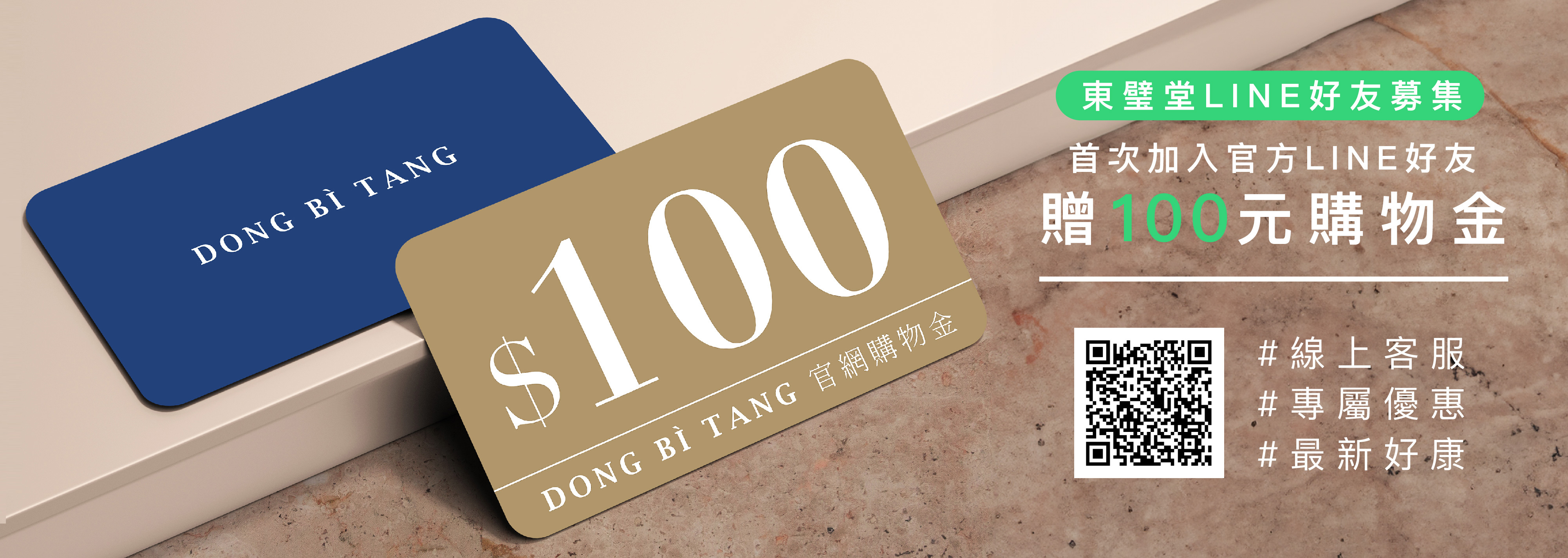 加LINE,拿購物金,100元
