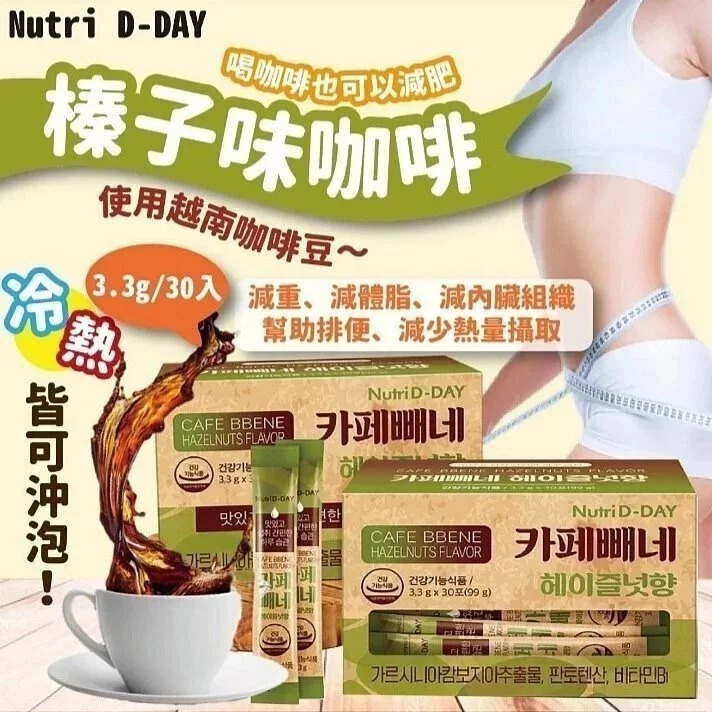 韓國製造 Nutri D-DAY 榛子味咖啡 - 1盒30包