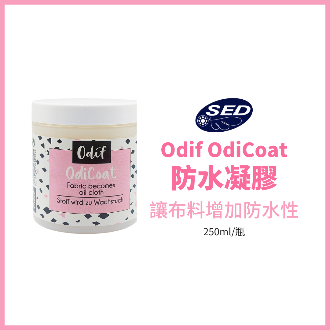 【Odif】OdiCoat 防水凝膠