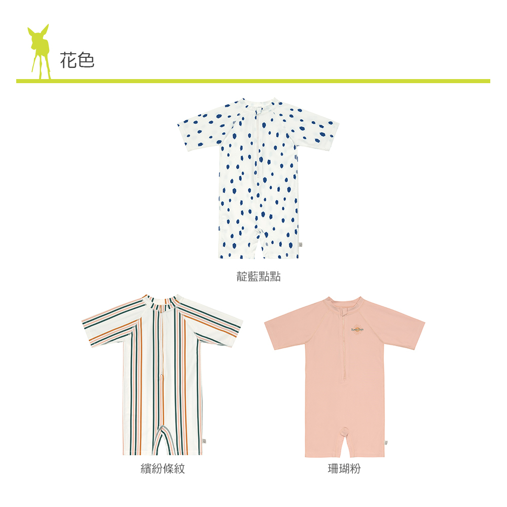 LASSIG兒童泳衣,透氣快乾材質,防曬抗UV紫外線,經國際無毒安全認證。游泳尿布褲/寶寶長袖短袖泳衣/連身泳裝/沙灘巾/嬰兒遮陽帽,多款式可挑選