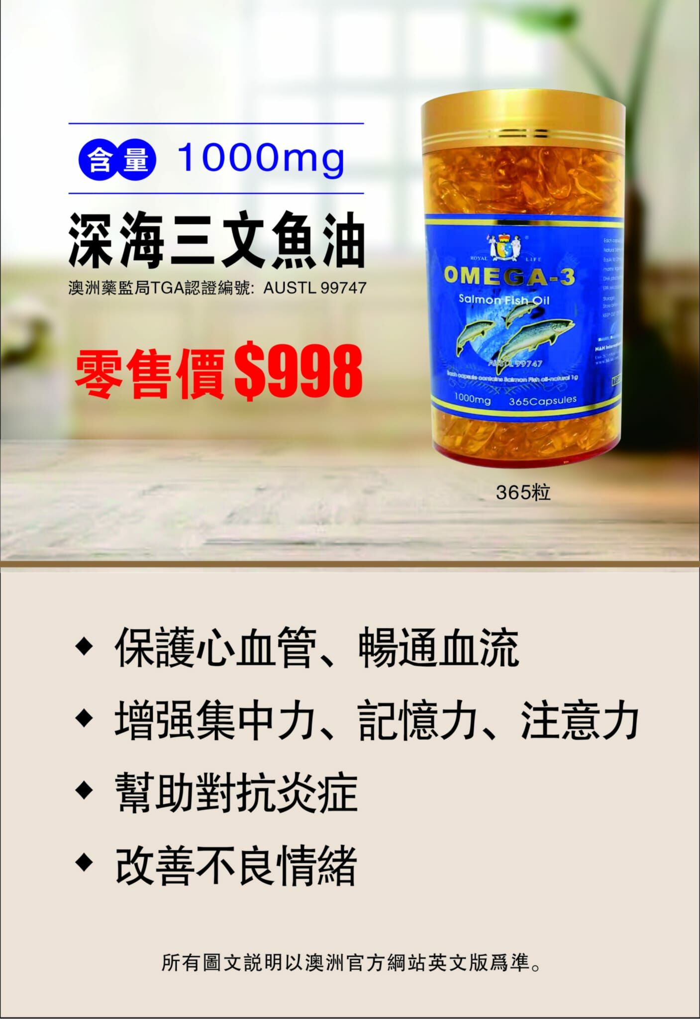 UB17 🌈Royal Life 深海三文魚油365粒  1000mg 升級版🌈 $399