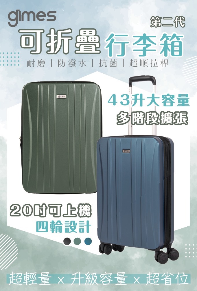 gimes -「戰利喼神2」三段式 20吋可折疊行李箱｜ALOH-0004-BK
