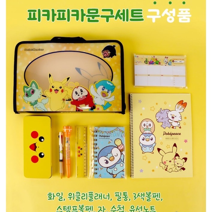 韓國代購_寶可夢手提文具組