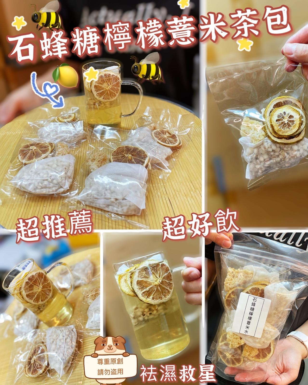 石蜂糖檸檬薏米水