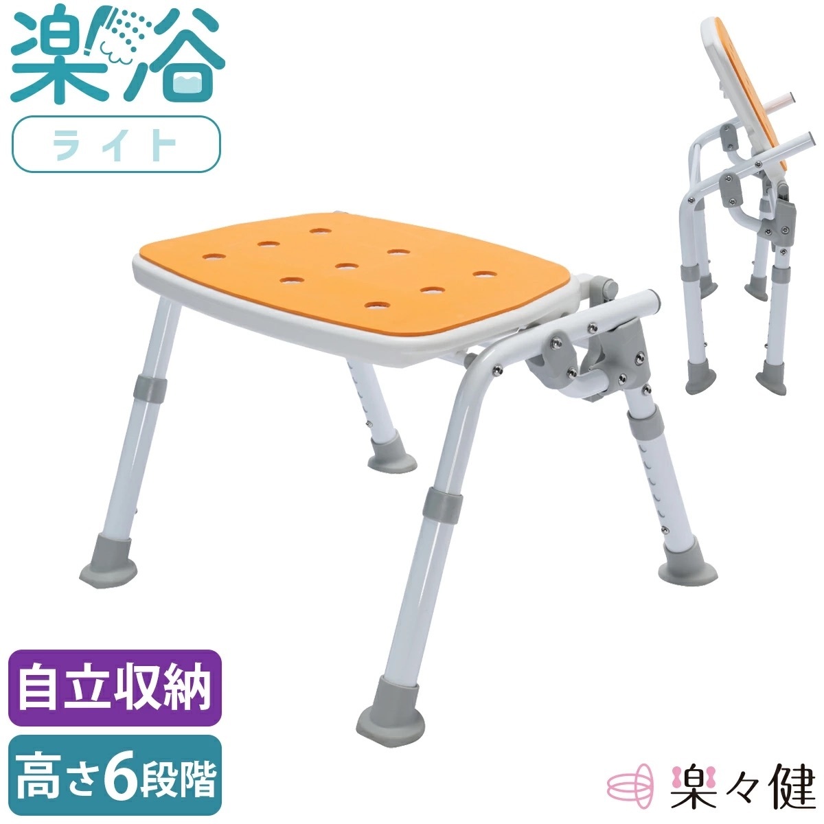 [現貨] 日本樂樂健RK-050040R 沐浴椅