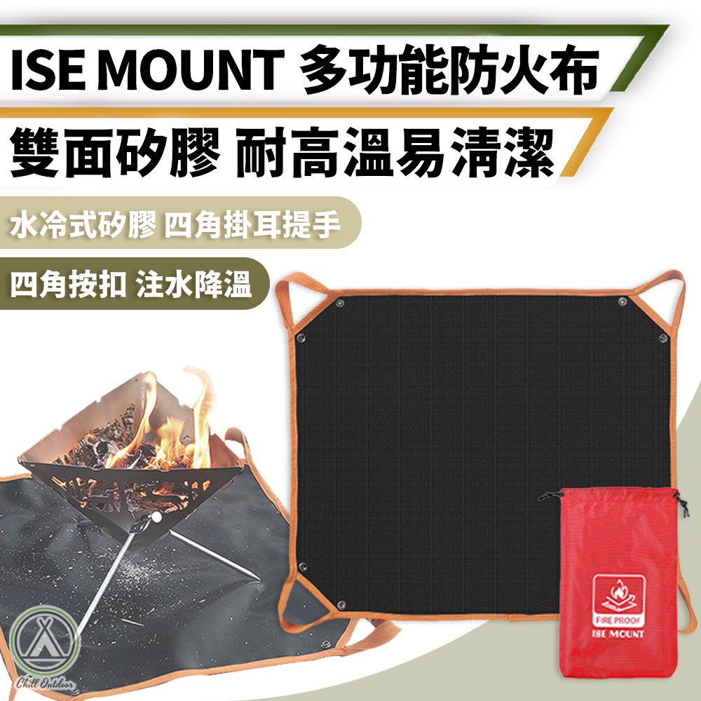 ISE 多功能防火布