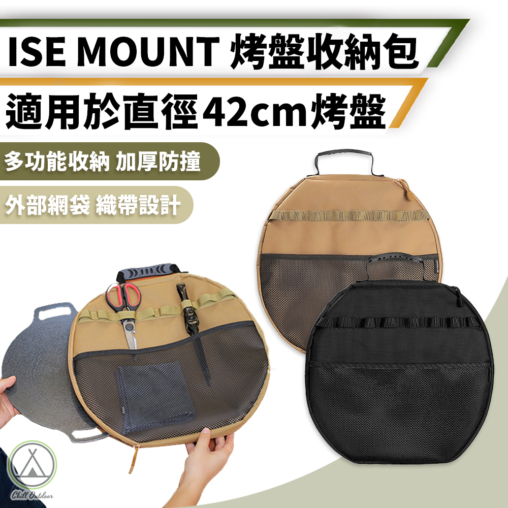 ISE 多功能烤盤收納包－(2色)