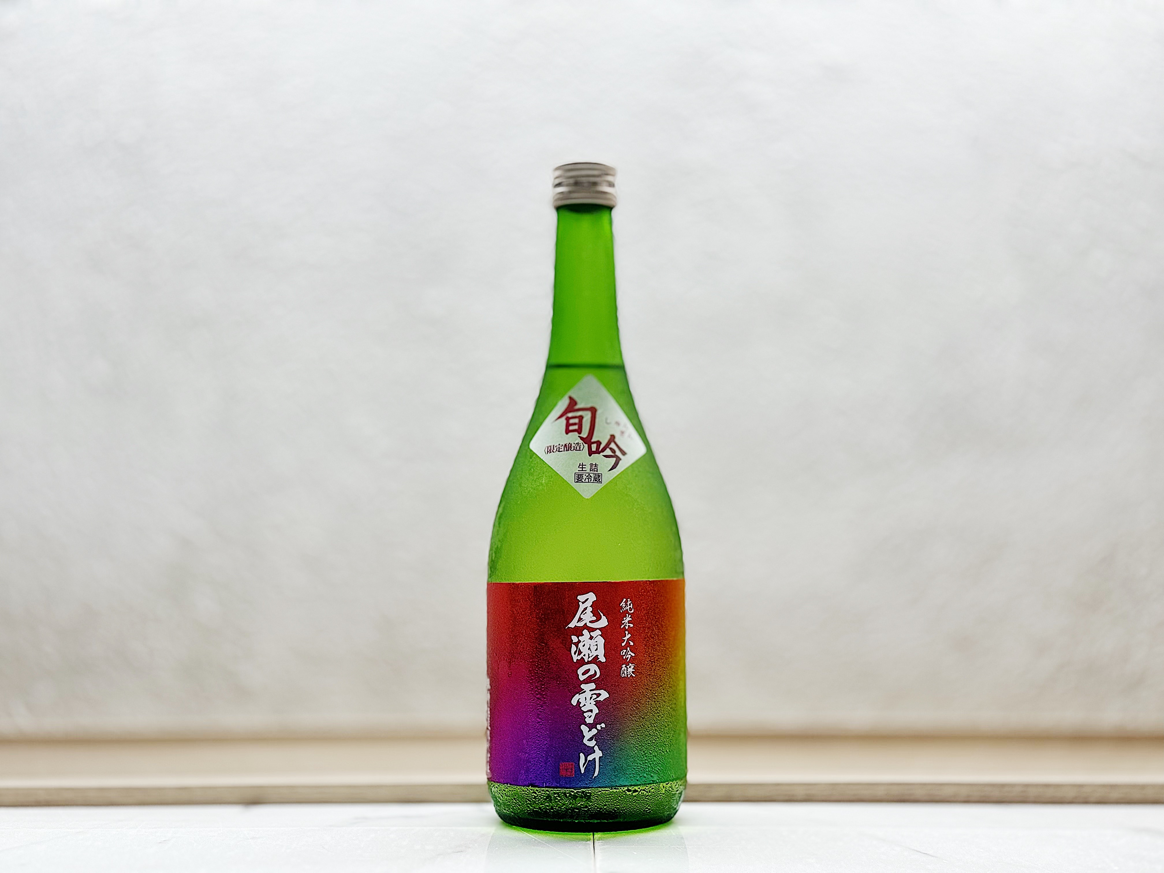 尾瀬の雪どけ 純米大吟釀 旬吟 生詰