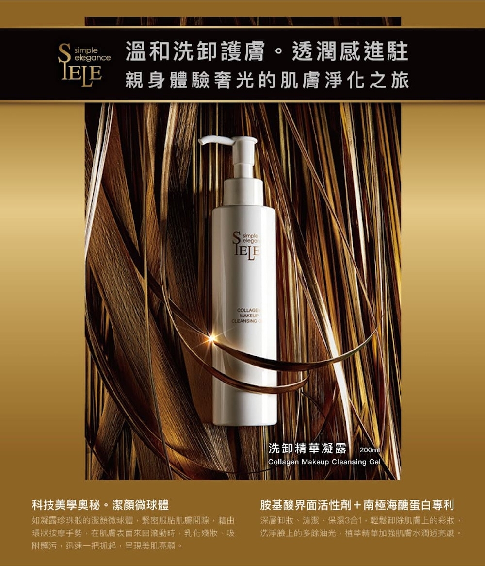 洗卸精華凝露200ml