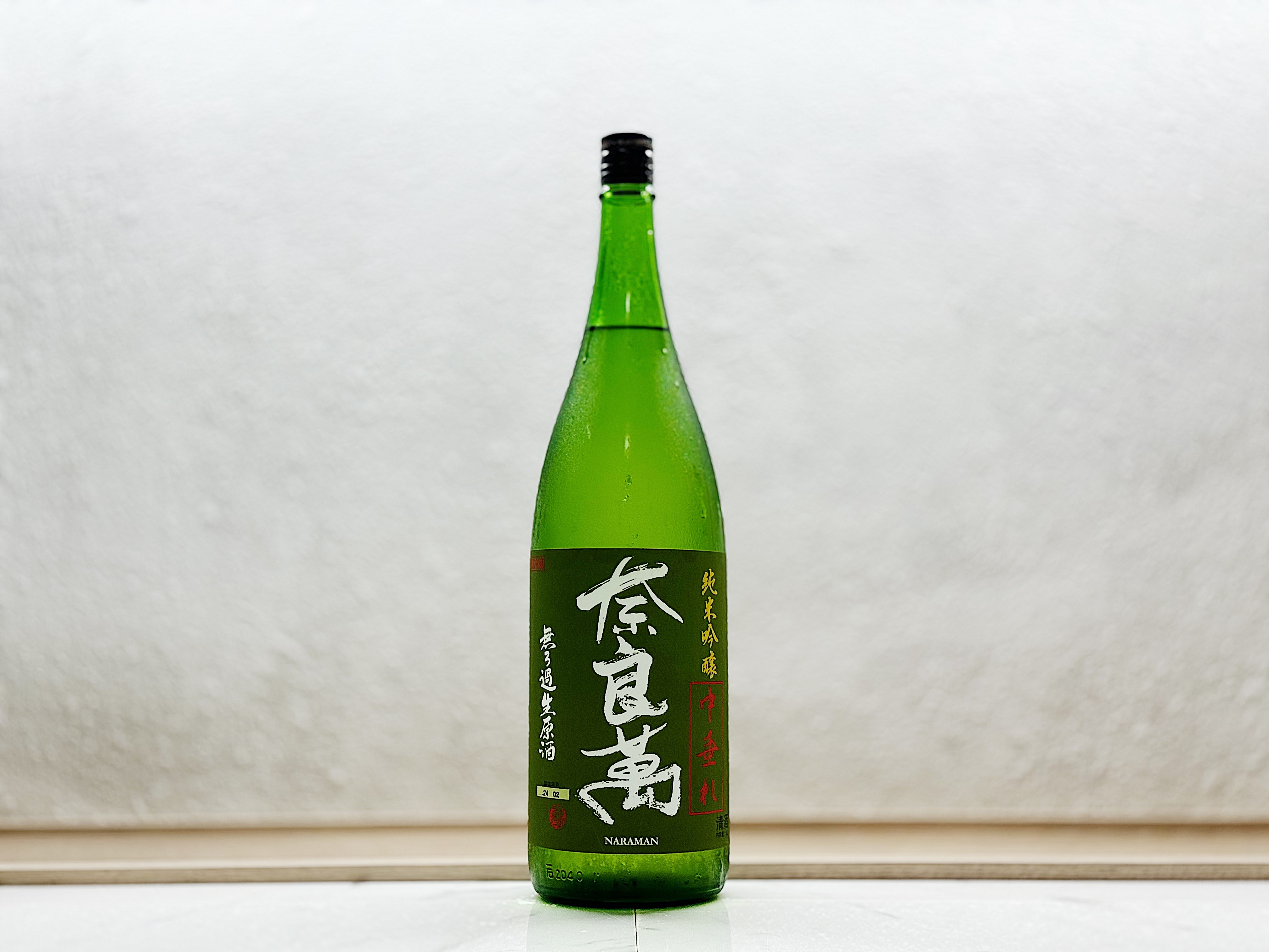 奈良萬 純米吟釀 無ろ過生原酒 中垂れ 1800ml