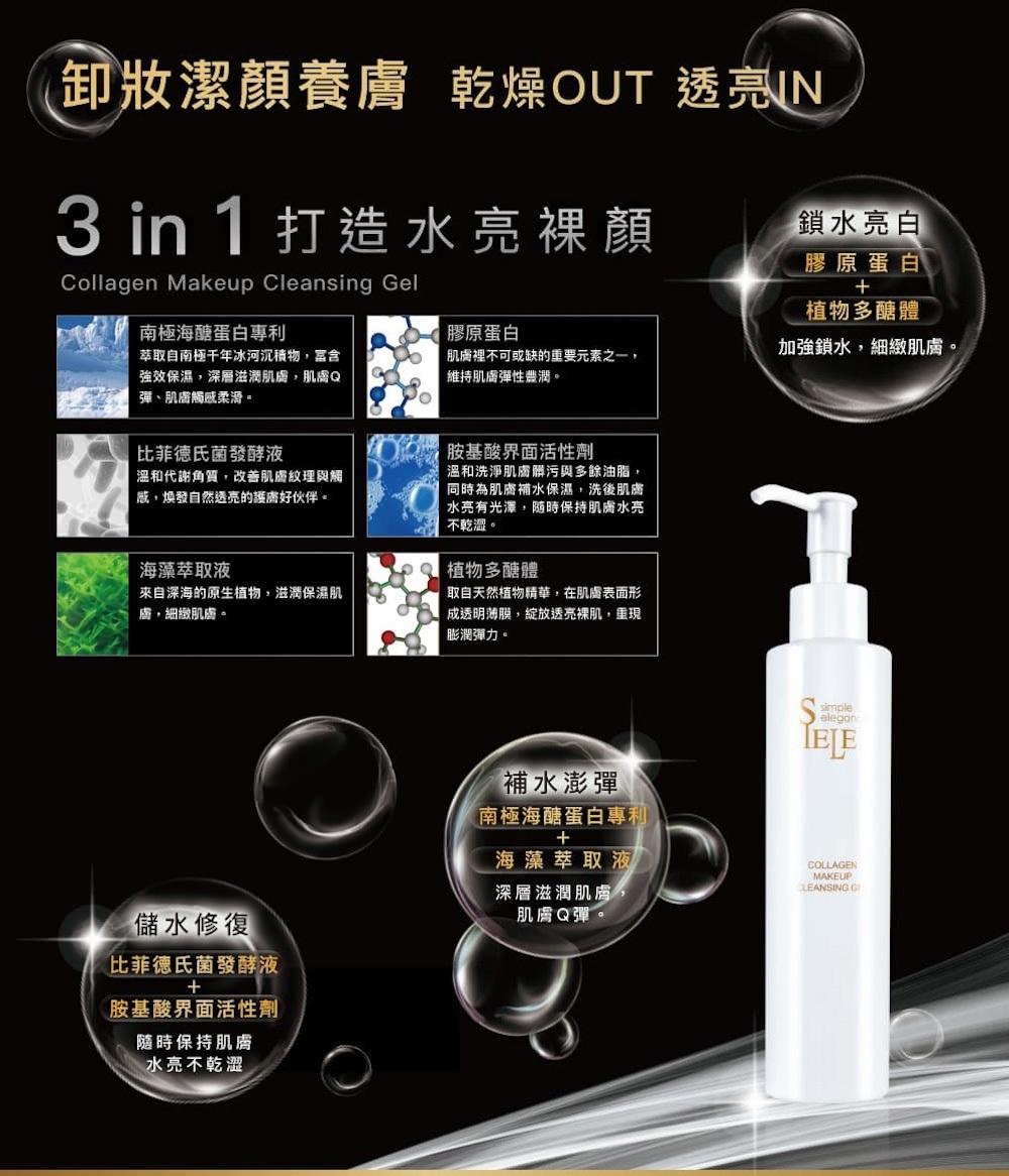 洗卸精華凝露200ml