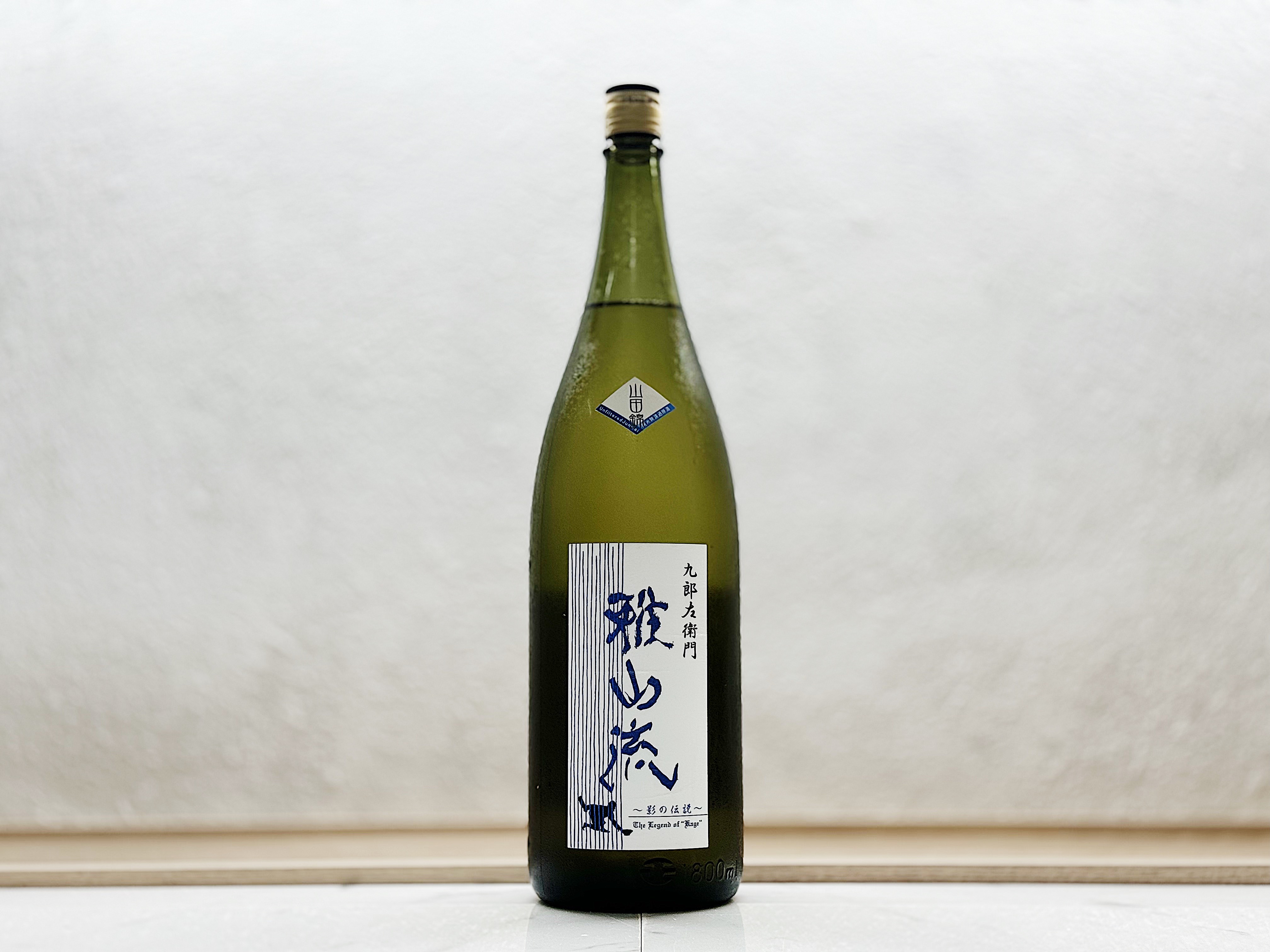 雅山流 無濾過純米原酒 影之伝説 山田錦 1800ml