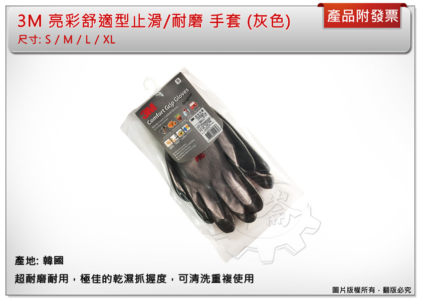 ＊中崙五金【附發票】3M手套 亮彩舒適型 (灰色) 尺寸：S/M/L/XL 止滑/耐磨 手套 工作手套 韓國製