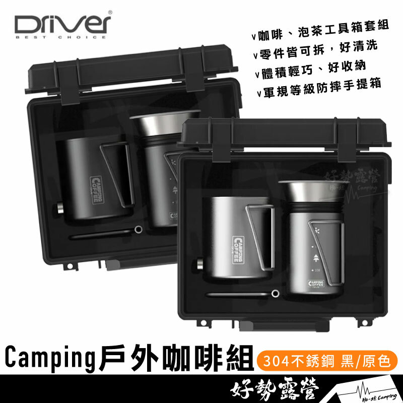 Camping 戶外咖啡組