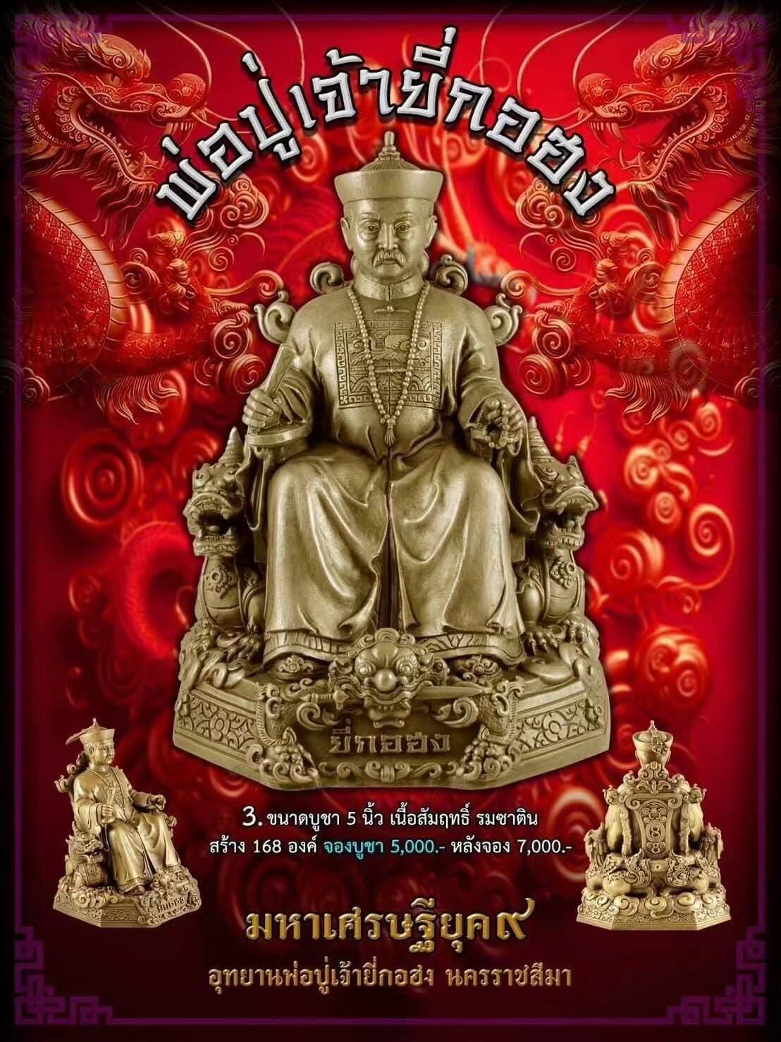 阿贊蘇賓師傅 2568年 開光 旺財 二哥豐 立尊