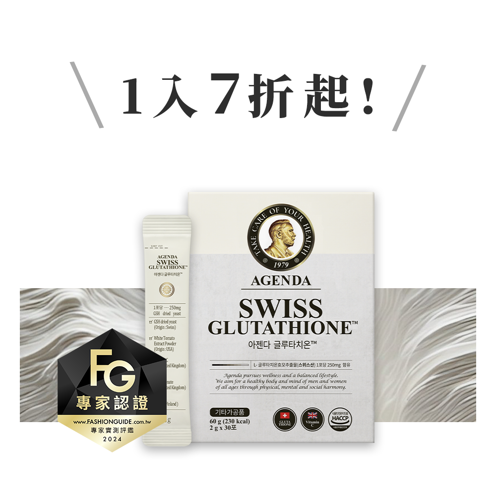 【芷融】光燦煥白穀胱甘肽