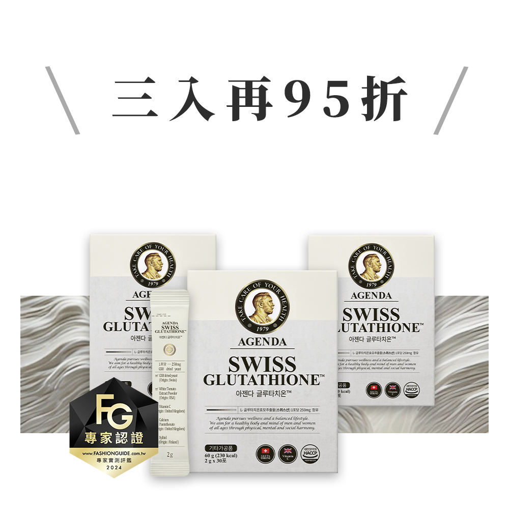 【芷融】光燦煥白穀胱甘肽 極致透亮三入組