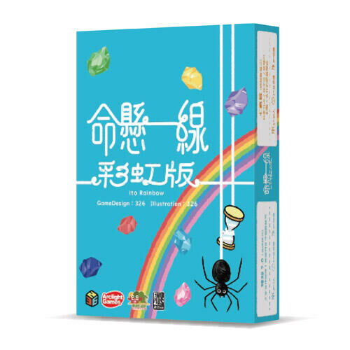 命懸一線 彩虹版 ito rainbow 繁體中文版