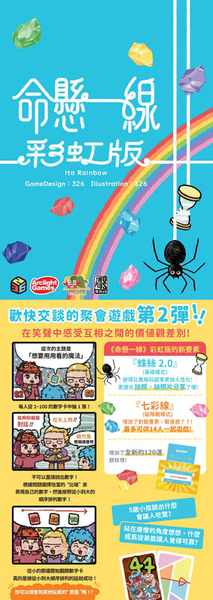 命懸一線 彩虹版 ito rainbow 繁體中文版