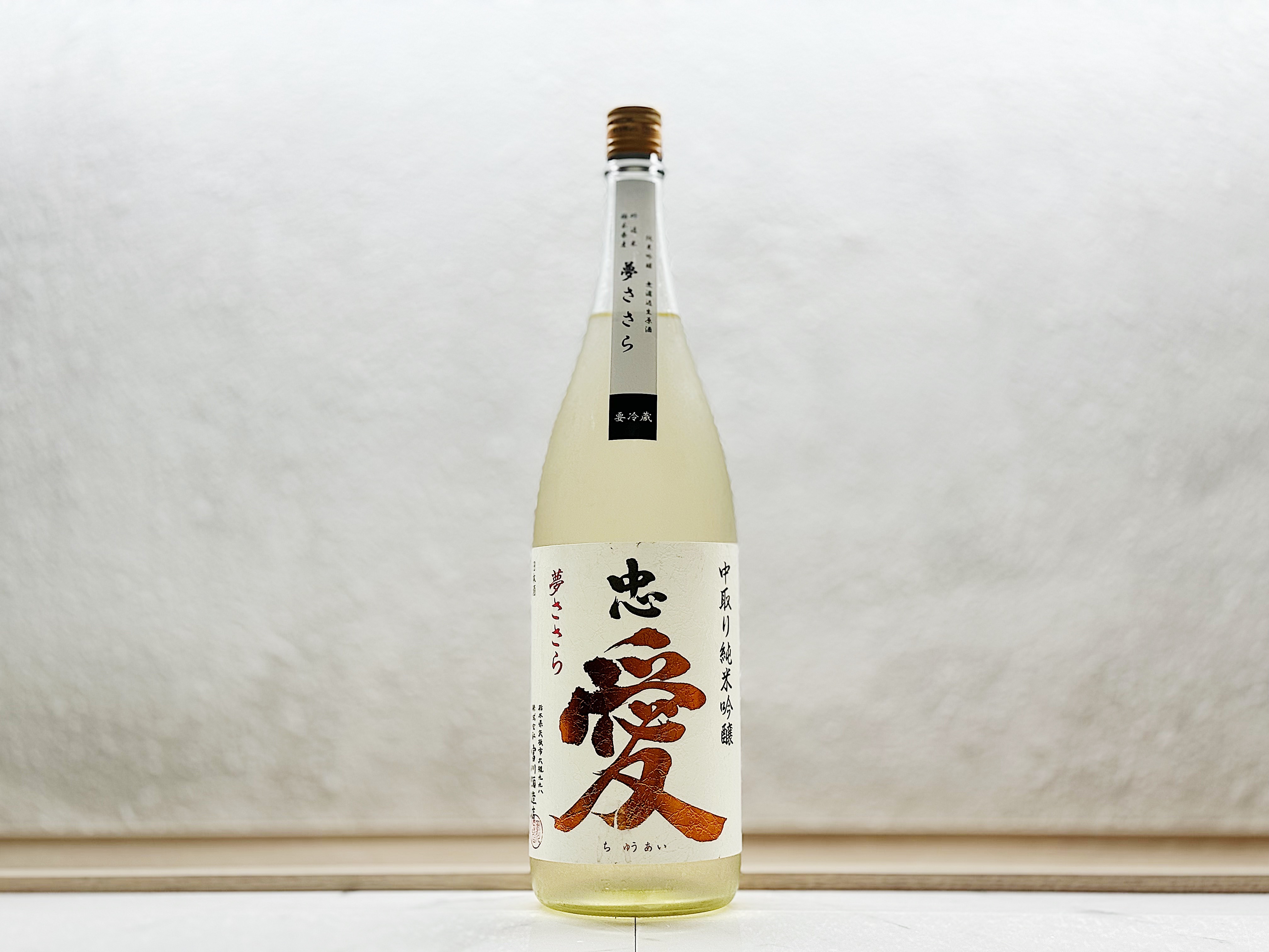 忠愛 純米吟釀 中取り 無濾過生原酒 夢ささら 1800ml