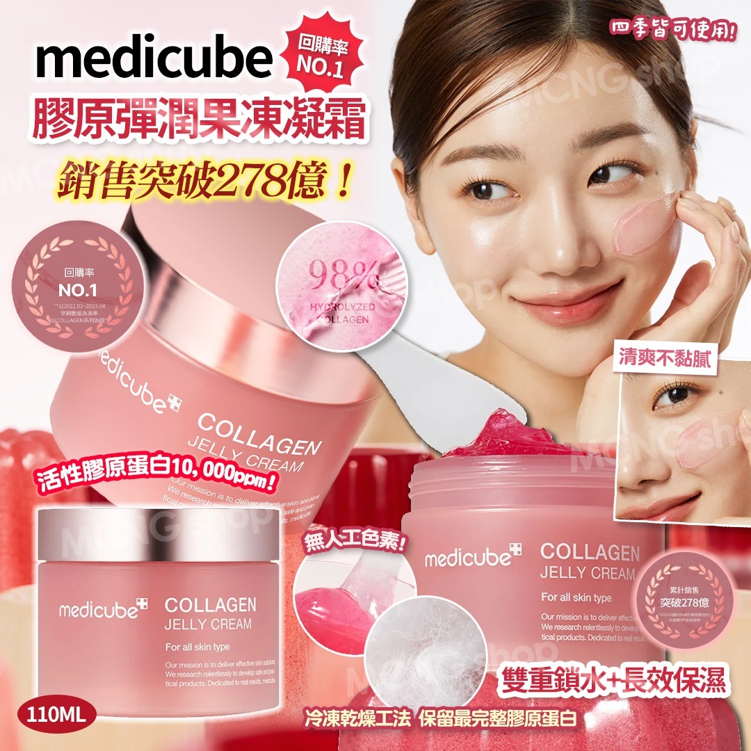 [M1980] [現貨] (K10) Medicube膠原彈潤啫喱凝霜 110ml