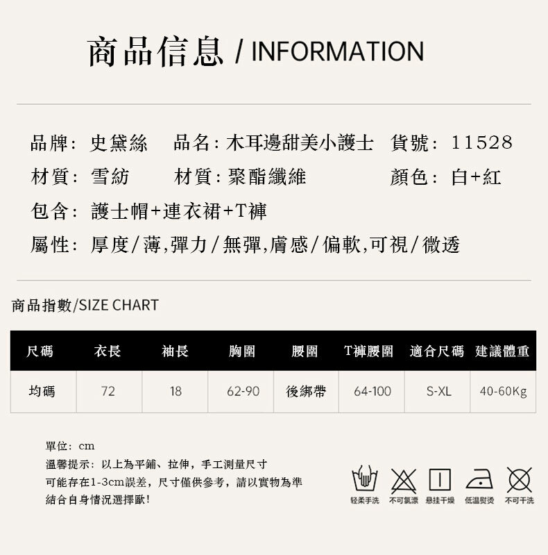 木耳邊甜美小護士套裝|情趣內衣