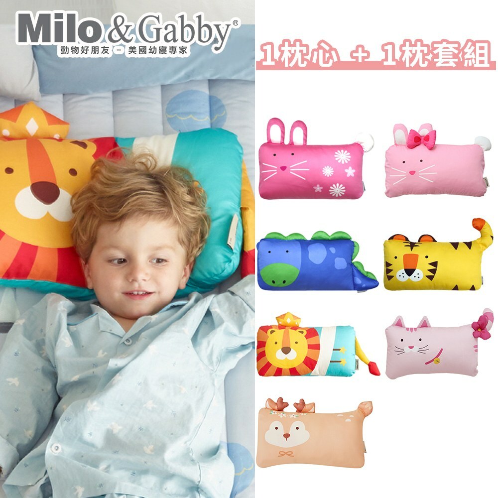 IGx時尚辣媽Sophia分享｜Milo&Gabby美國 動物好朋友超細纖維防蹣抗菌mini枕心+枕套組｜多款可選