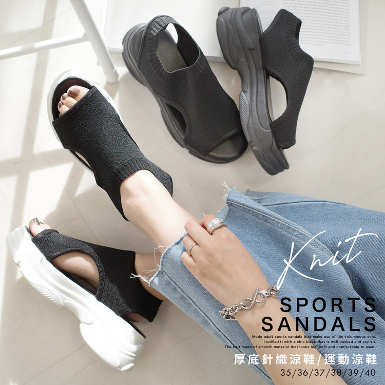 厚底針織運動涼鞋 超好走女鞋【CN102】