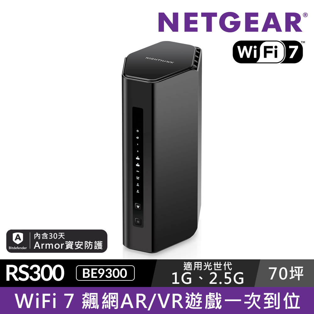 夜鷹 NIGHTHAWK RS300 BE9300 6串流 三頻 WiFi 7 分享器/路由器
