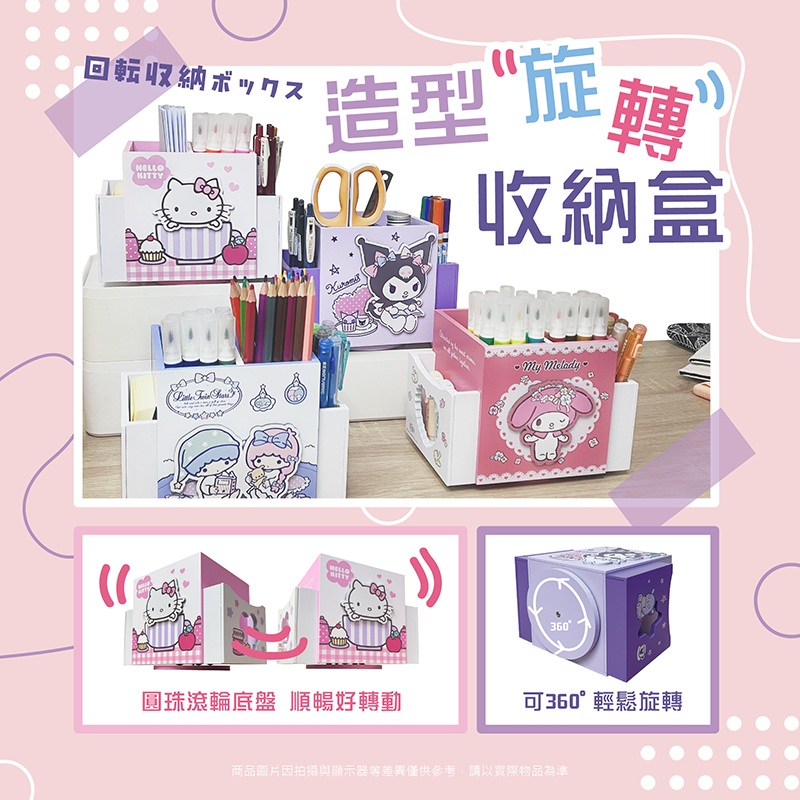 三麗鷗 造型旋轉收納盒 .HELLO KITTY.雙星仙子.美樂蒂.酷洛米