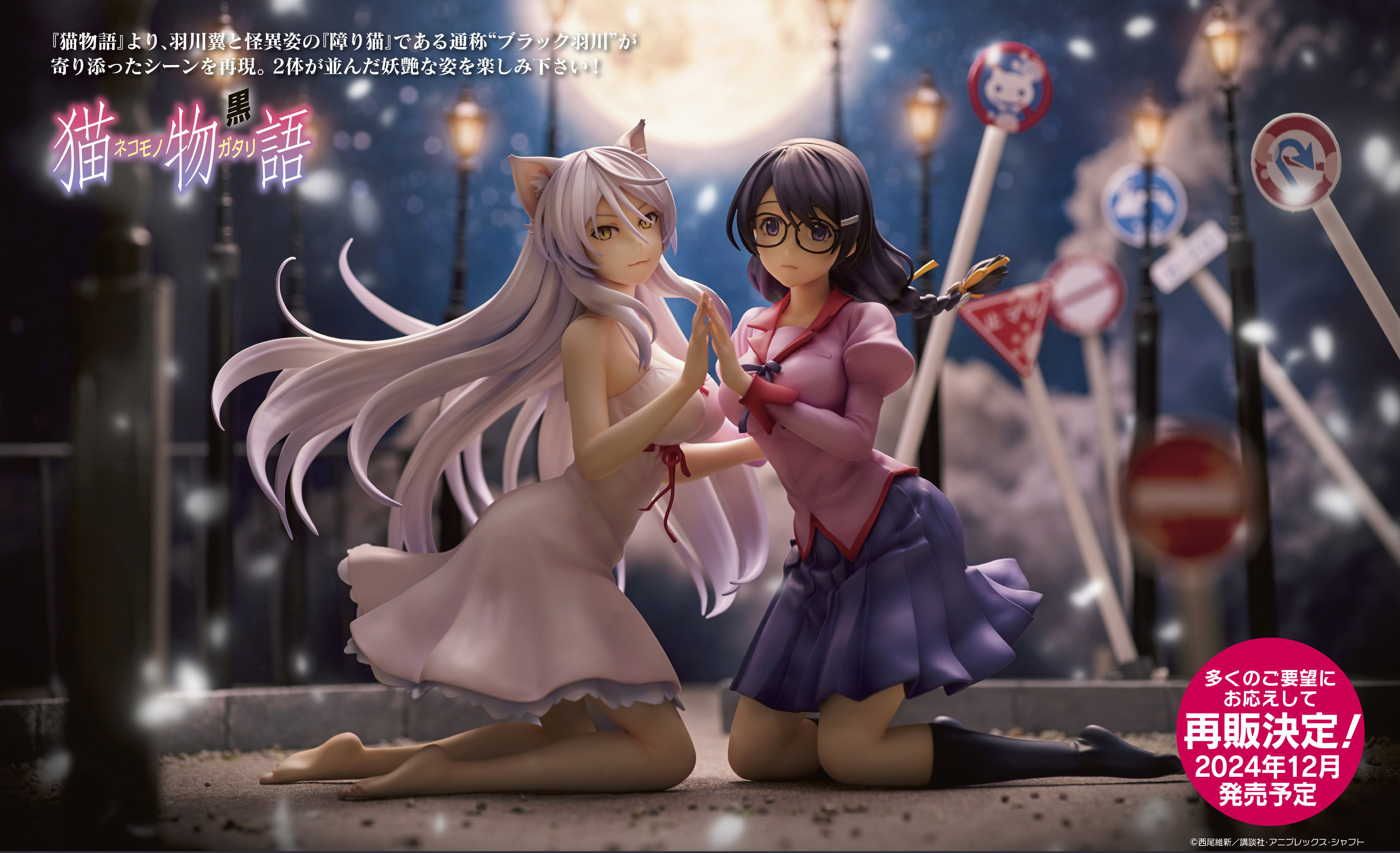 "Nekomonogatari" Hanekawa Tsubasa 2 Set
