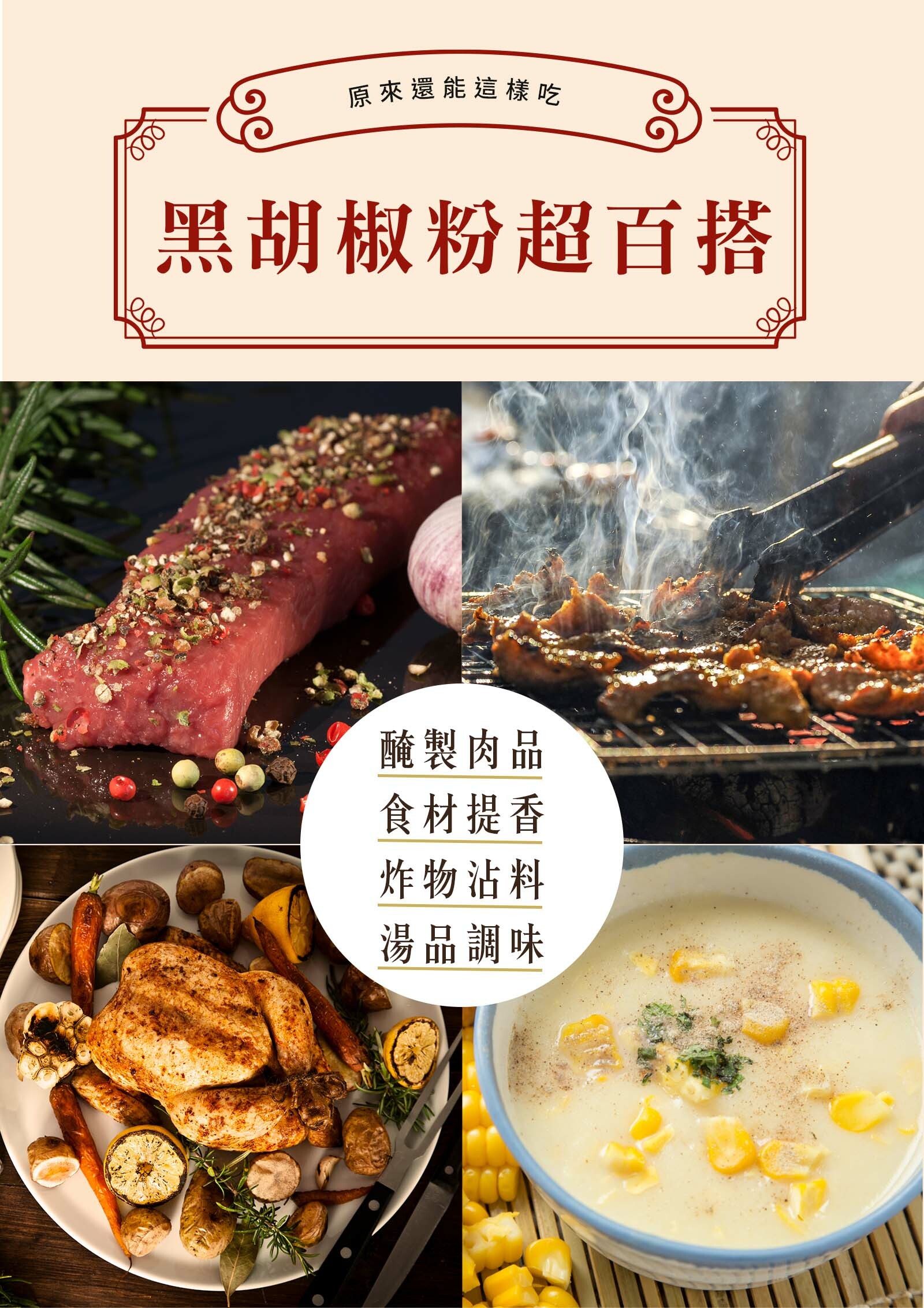 登義黑胡椒粉料理食譜