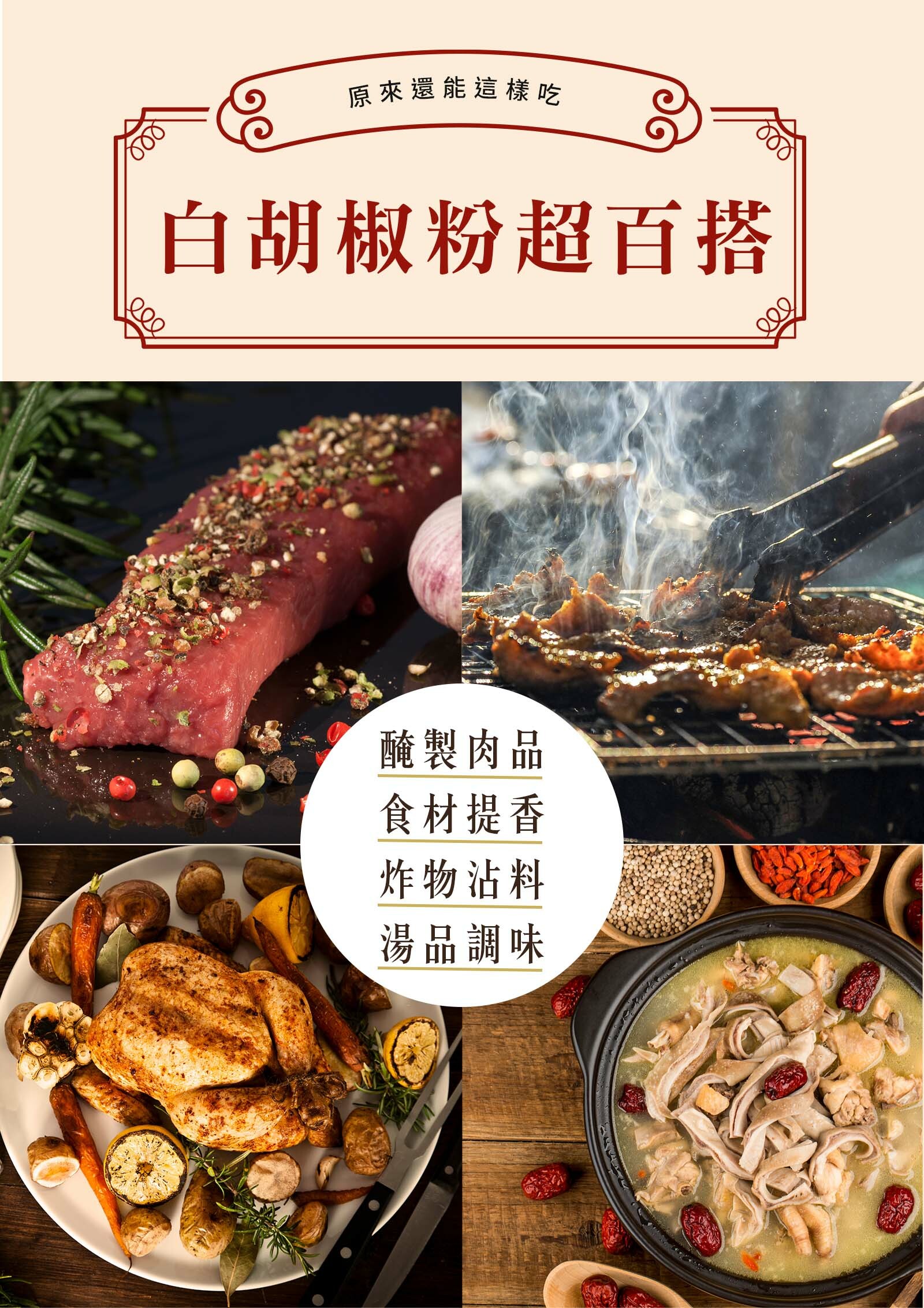 登義白胡椒粉料理食譜