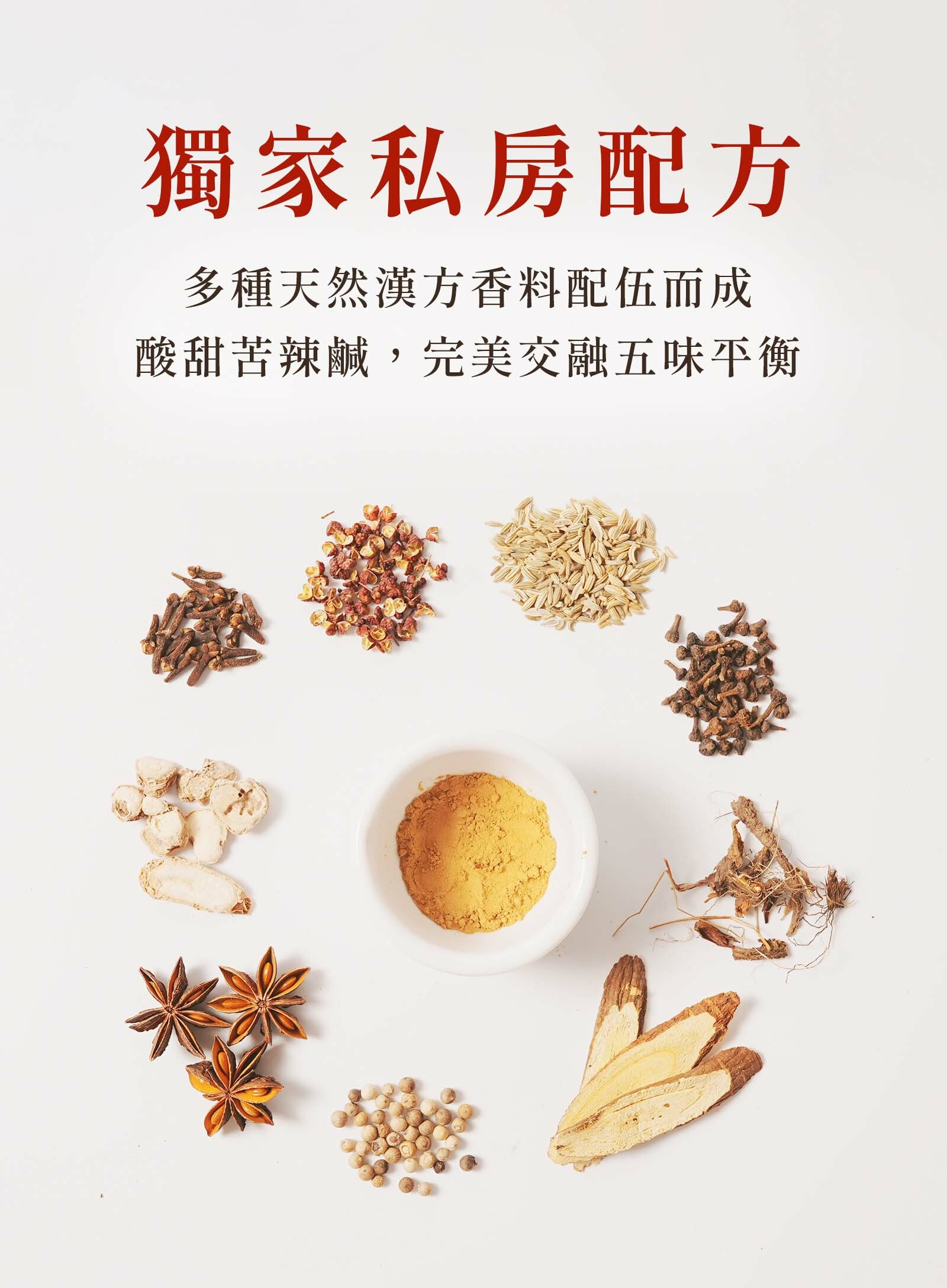 登義五香粉成分，多種天然漢方香料配伍而成