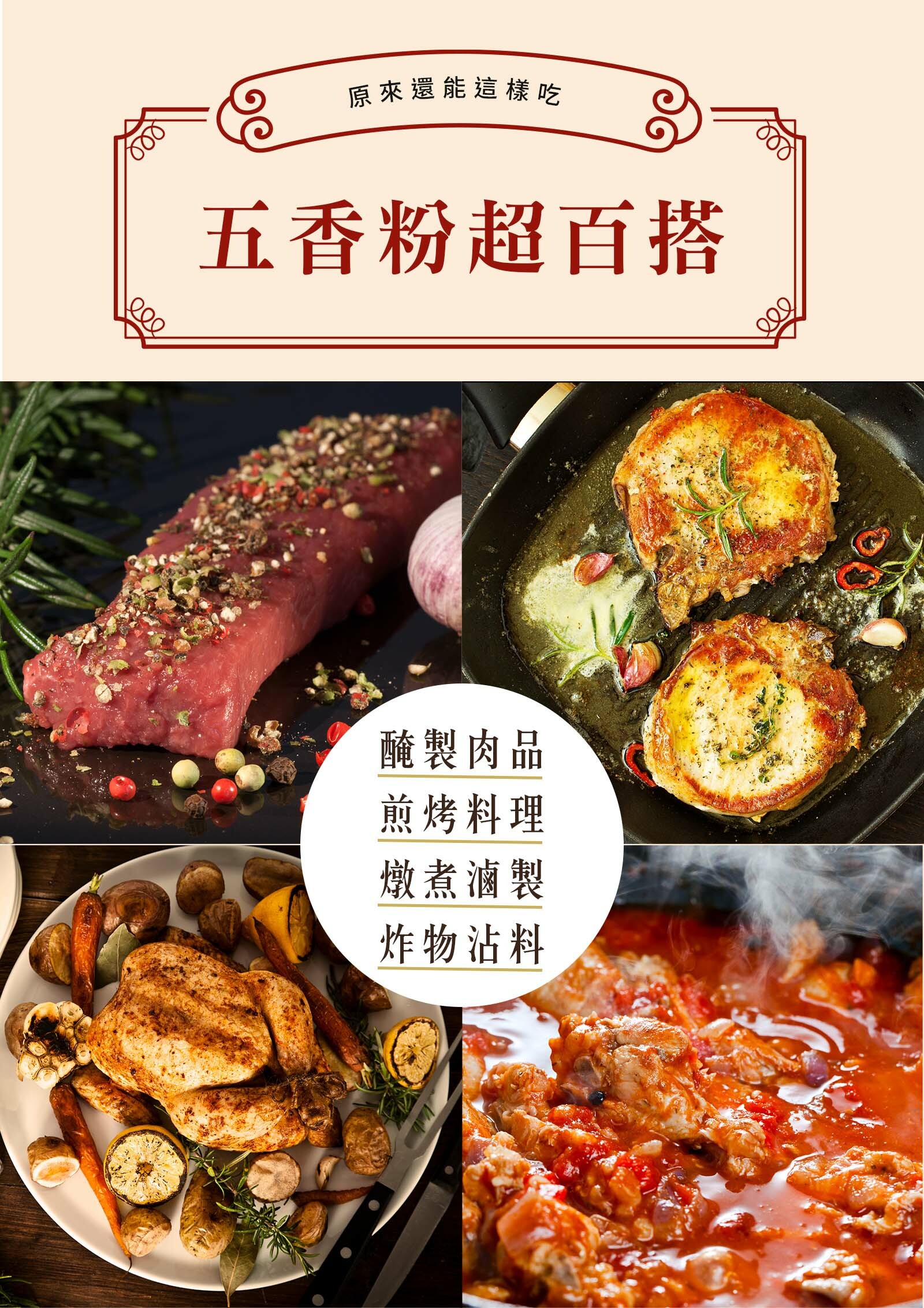 登義五香粉料理食譜，調味百搭