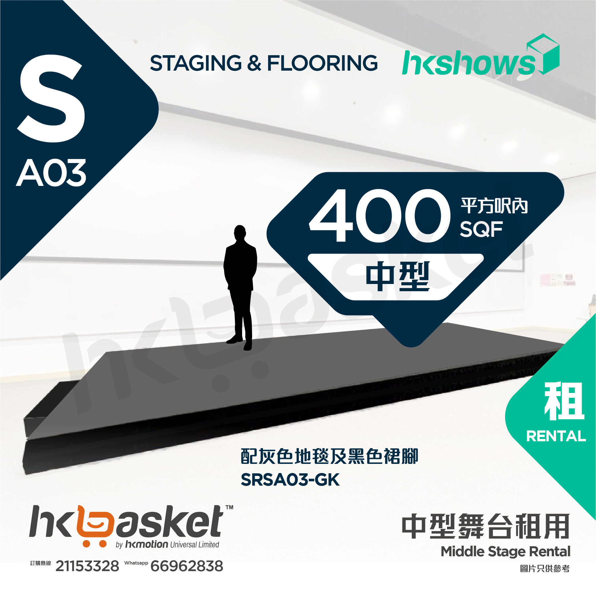[Rental] HKshows Middle Stage (within 400 square feet) - Grey Carpet and Black Skirt SRSA03-GK