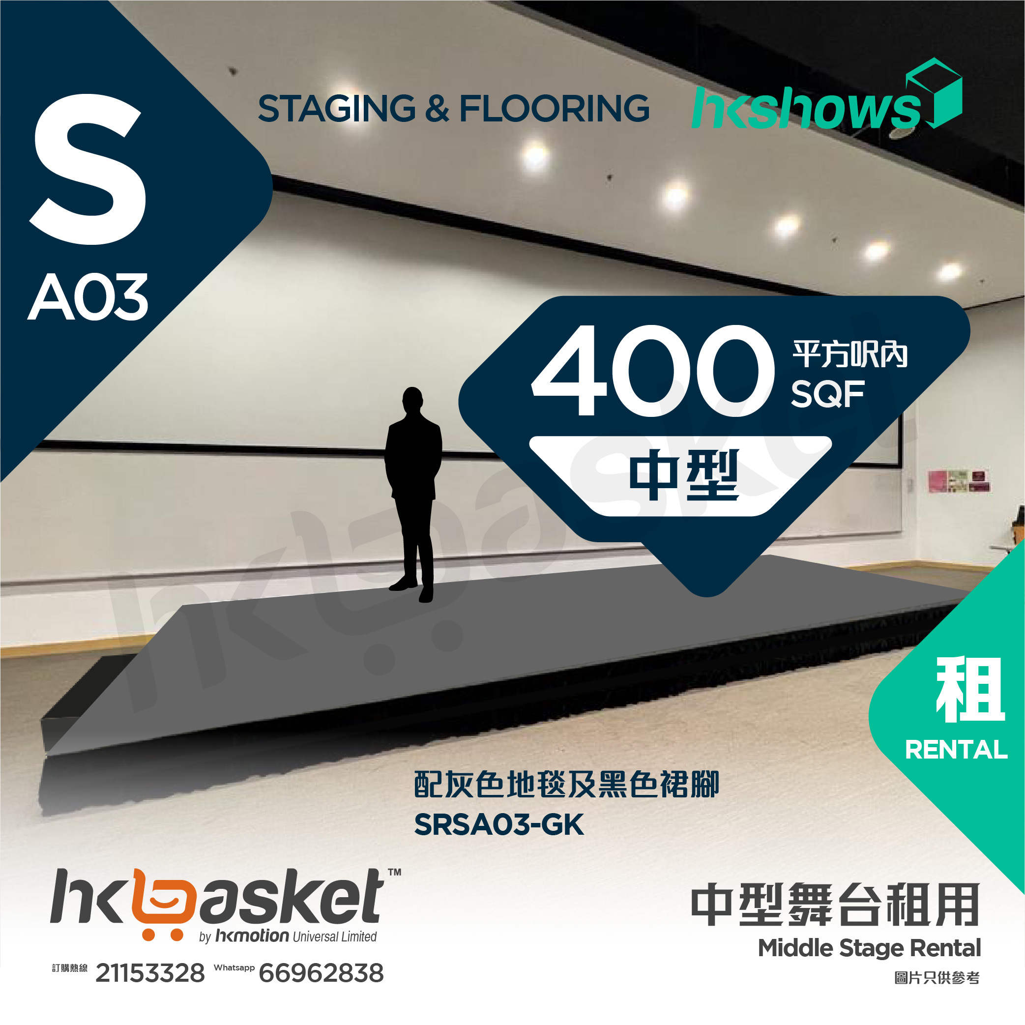 [Rental] HKshows Middle Stage (within 400 square feet) - Grey Carpet and Black Skirt SRSA03-GK