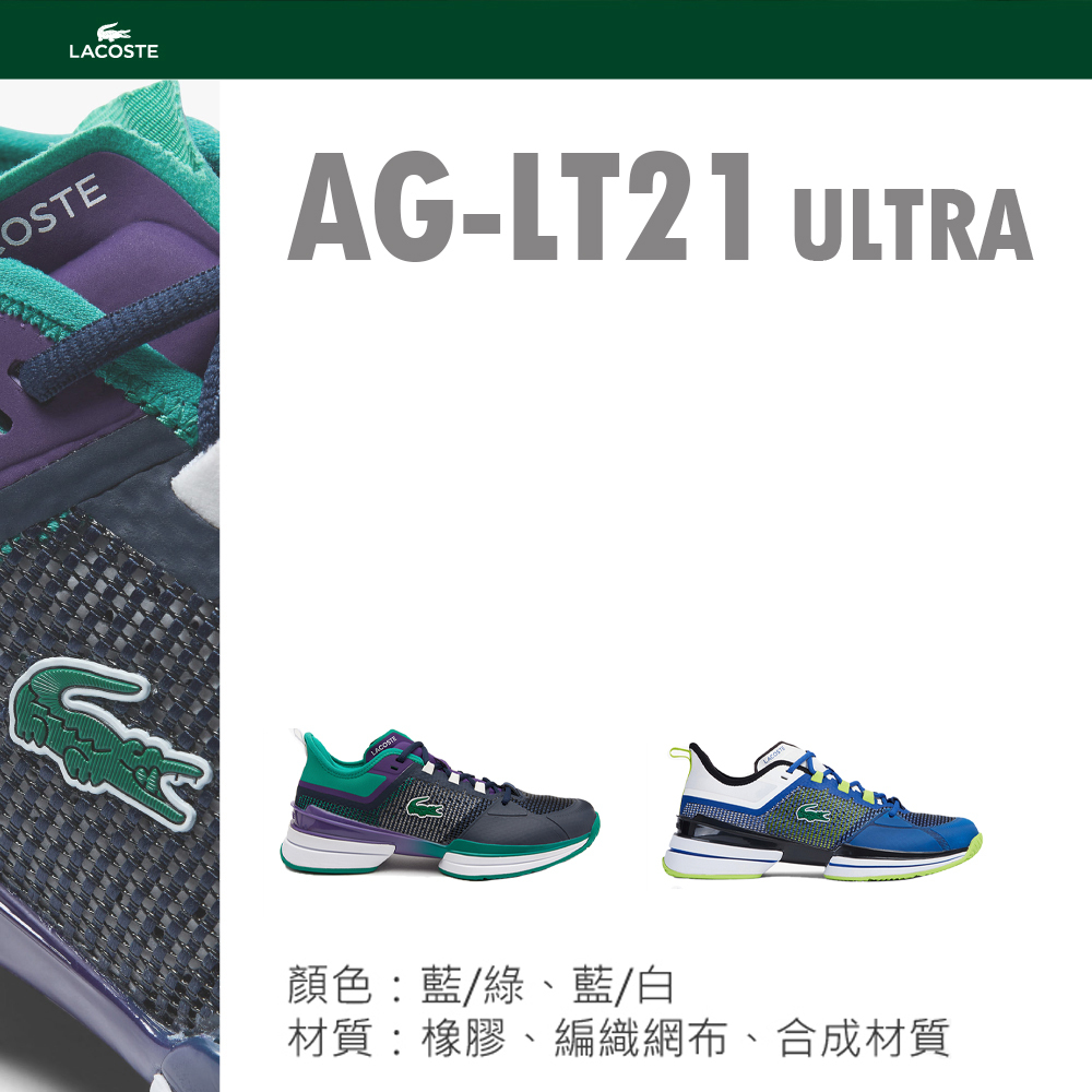 LACOSTE AG-LT21 Ultra 男鞋 藍綠
