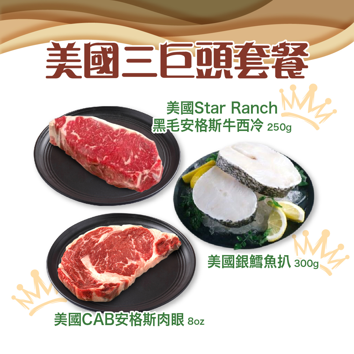 美國三巨頭套餐