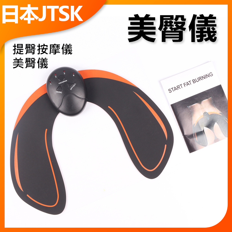 Japan JTSK smart butt lift massager butt lifter P2367