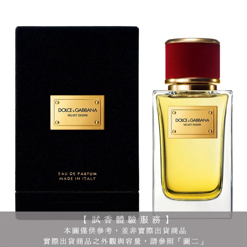 【試香體驗服務】Dolce & Gabbana D&G高訂系列 天鵝絨-熱情花園淡香精試香