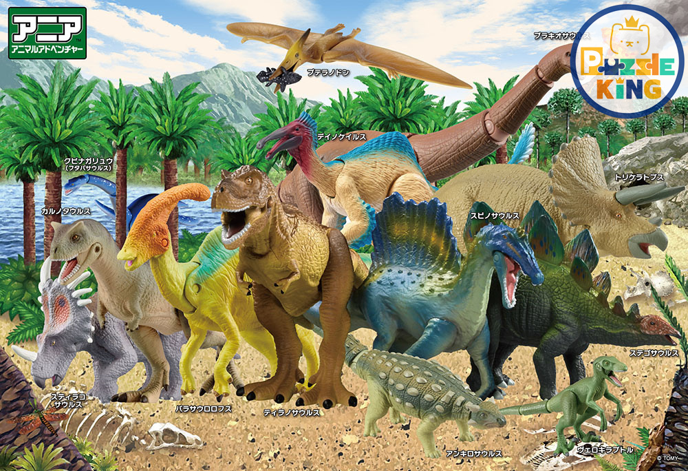 阿尼亞有大量恐龍！(大件尺寸)