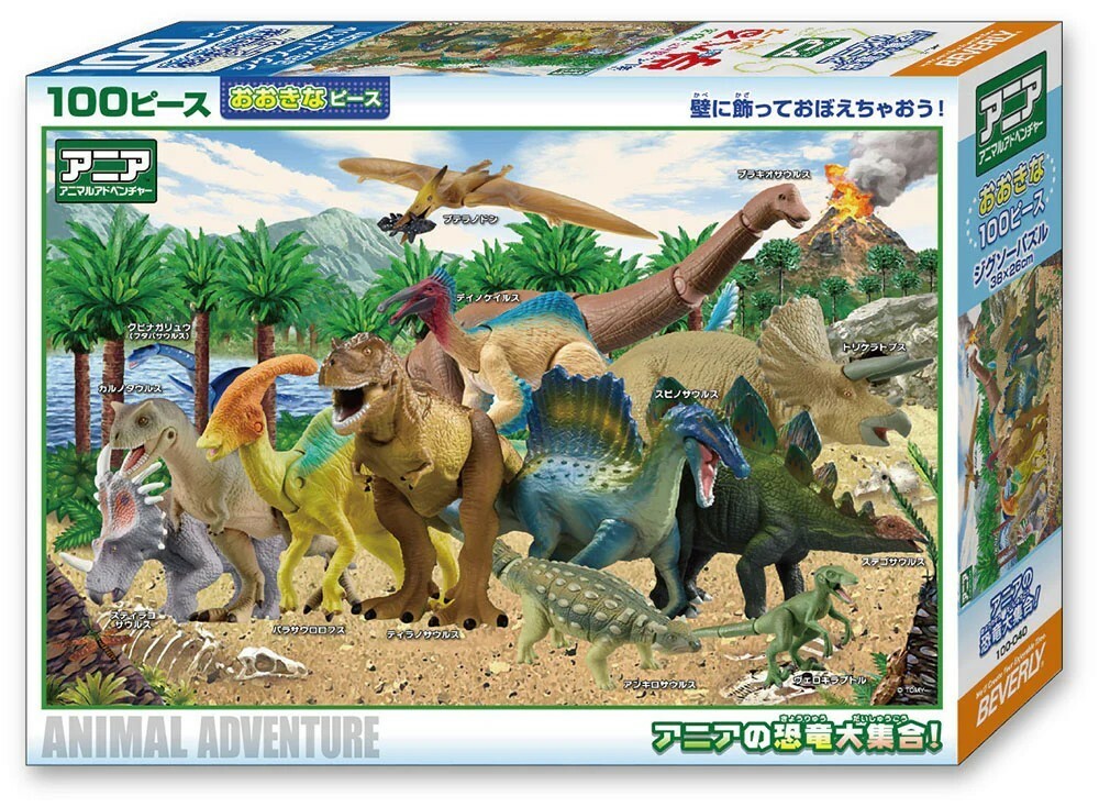 阿尼亞有大量恐龍！(大件尺寸)