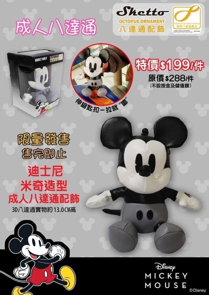 迪士尼八達通正版授權公仔匙扣