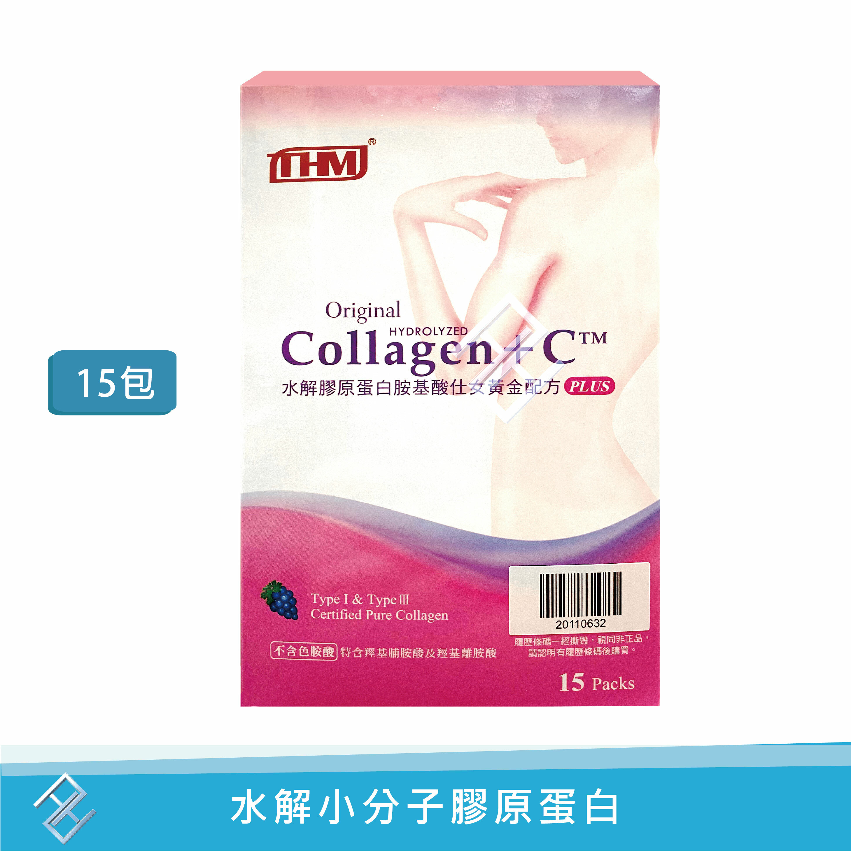 台灣康醫 Collagen+C 水解膠原蛋白胺基酸 仕女黃金配方PLUS【15包/盒】