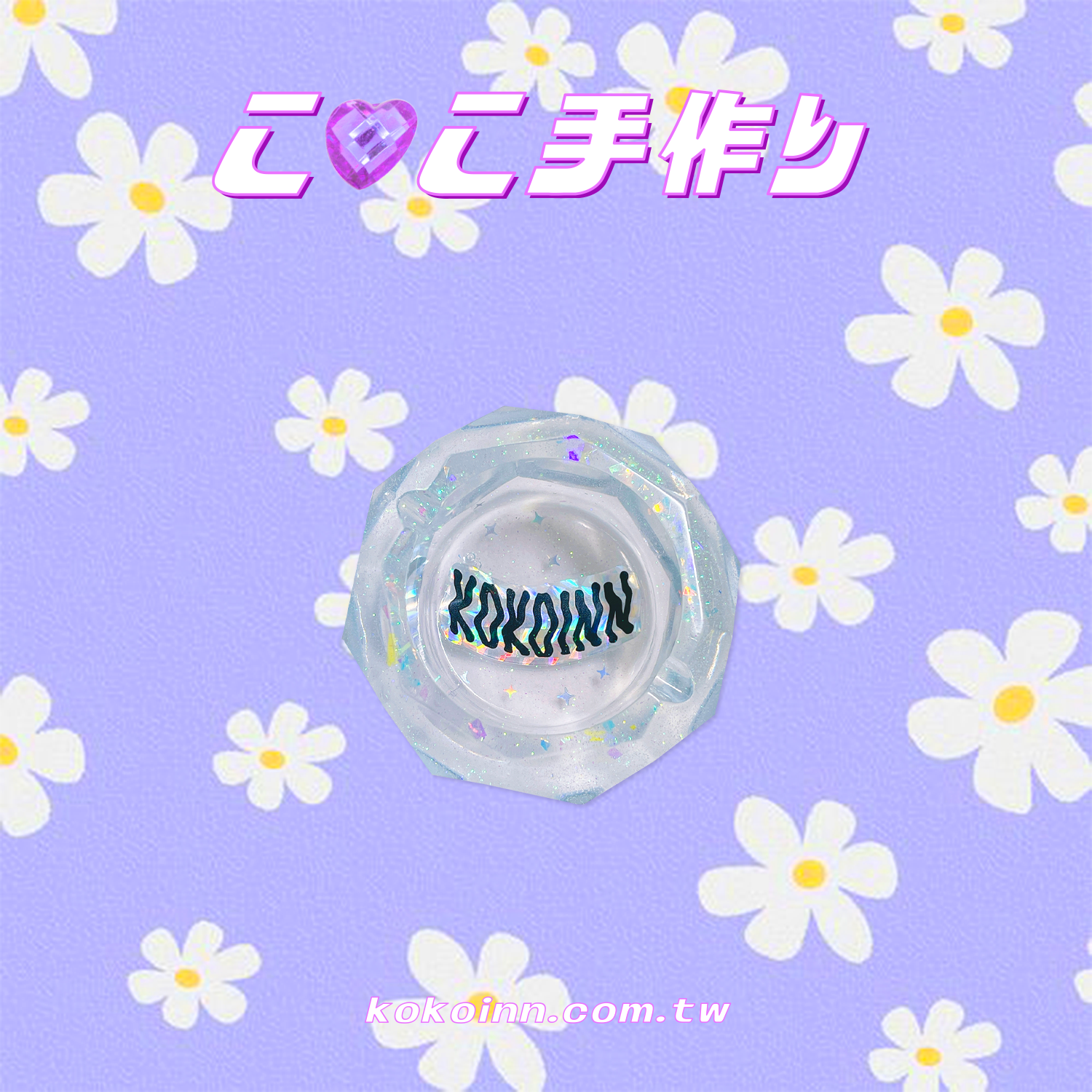 ♡ ここ手作 ♡ KOKOINN 小菱圓煙灰缸 - 藍