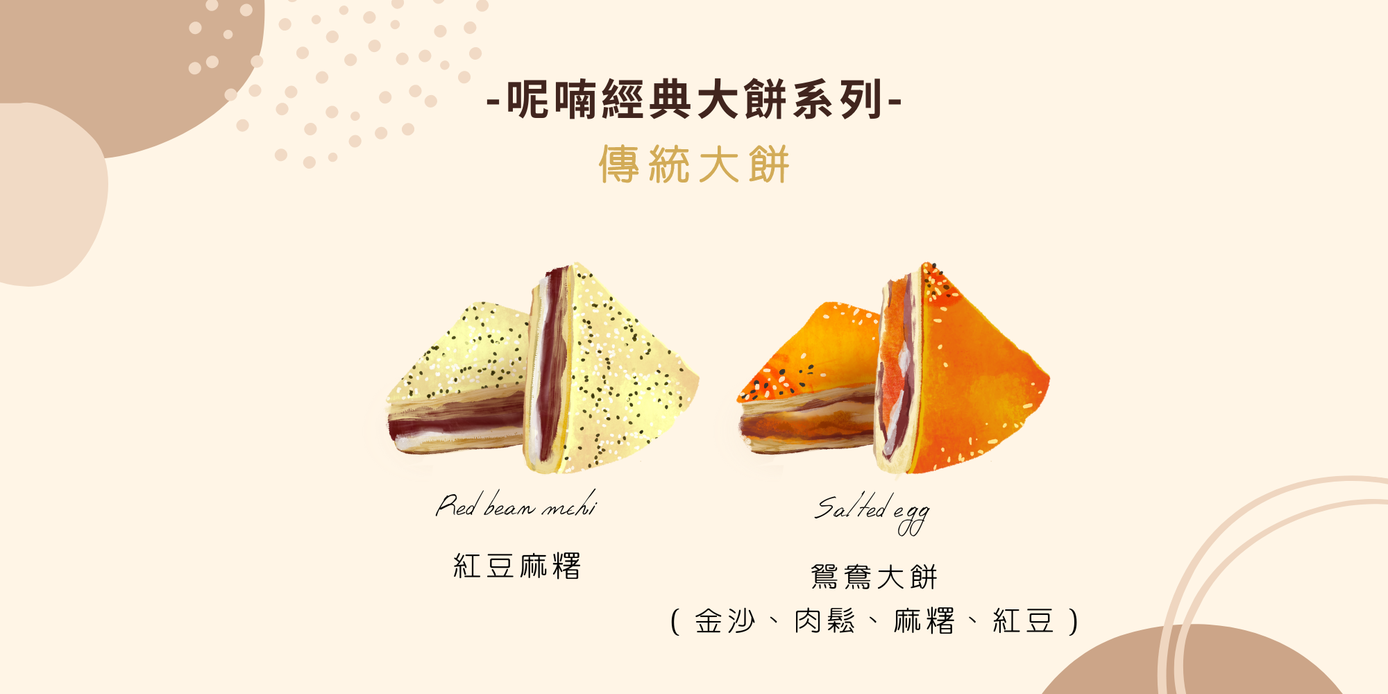 呢喃murmur也有傳統大餅可以選擇 特殊大餅設計禮盒 客製化大餅禮盒