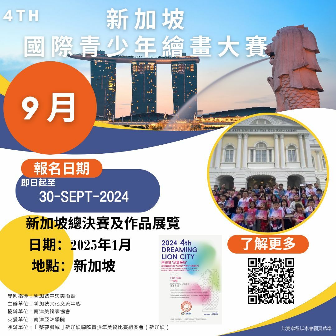 Singapore International Youth Art Competition 2024