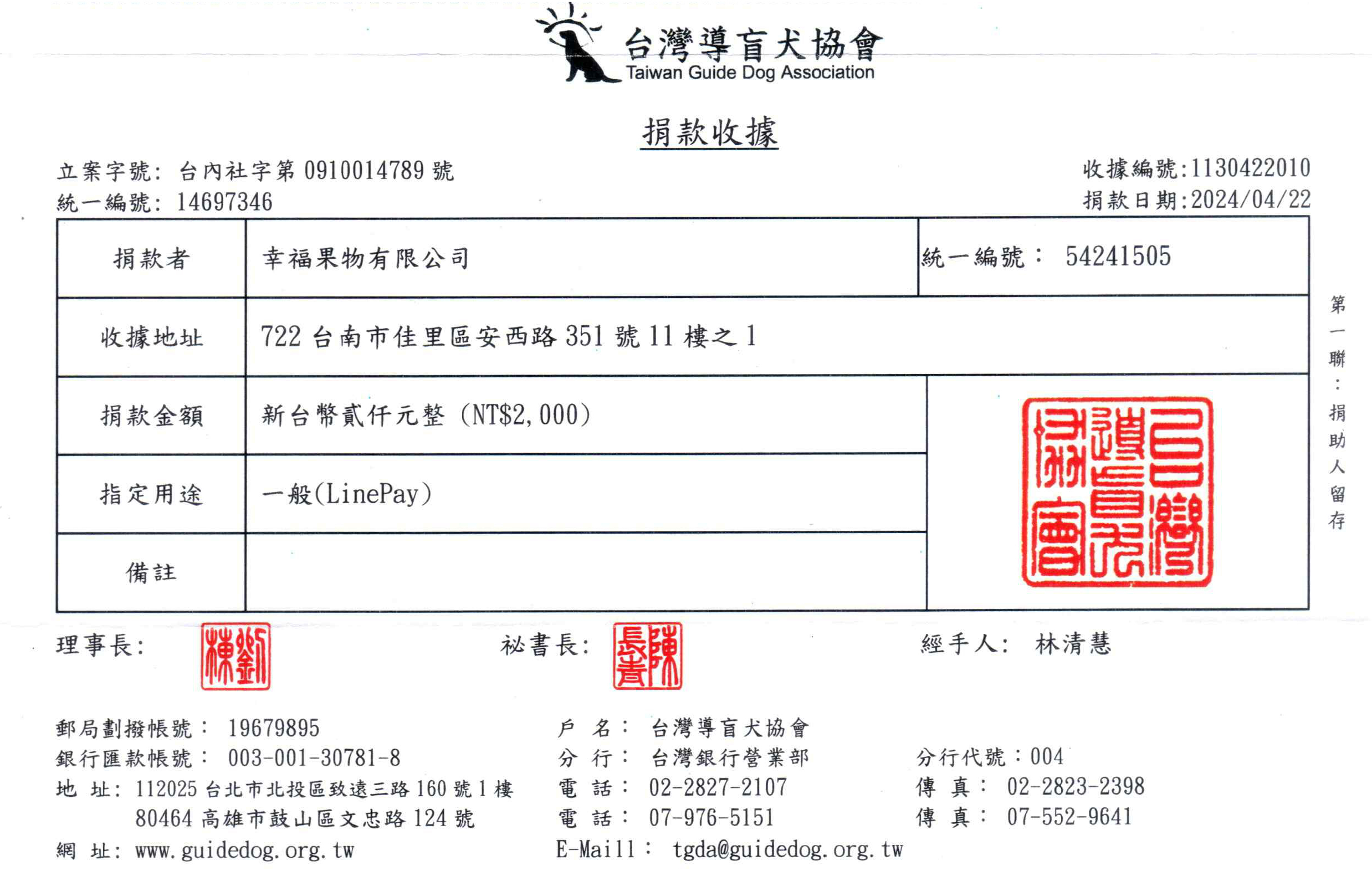 幸福果舖x台灣導盲犬協會 一塊做公益112年度(2023)活動捐贈